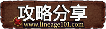 攻略分享
