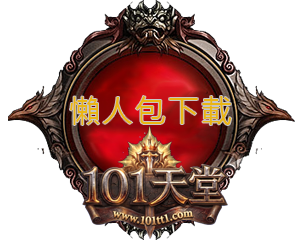 懶人包下載